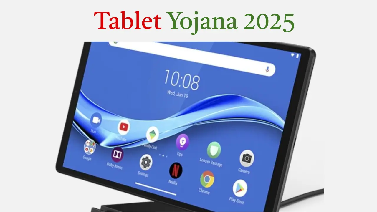 free tablet yojana